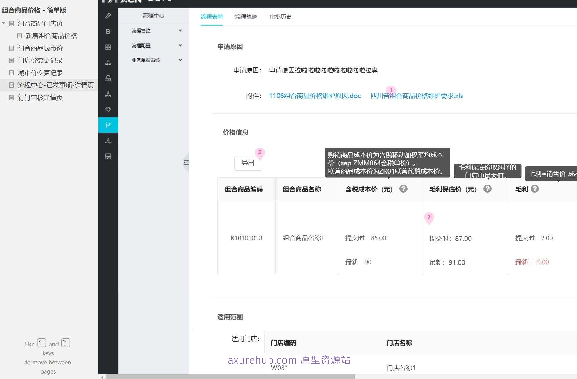 组合商品价格管理与审核流程Axure原型模板