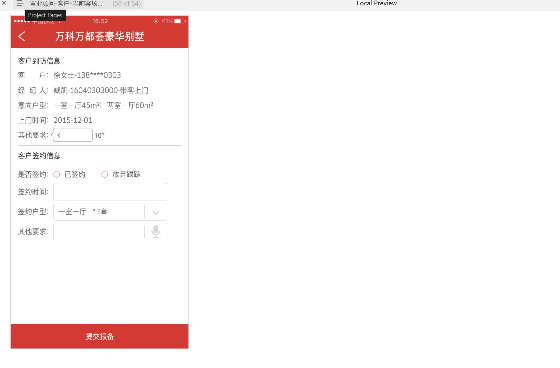 房产O2O项目案场经理&置业顾问系统产品原型模板Axure RP源文件下载
