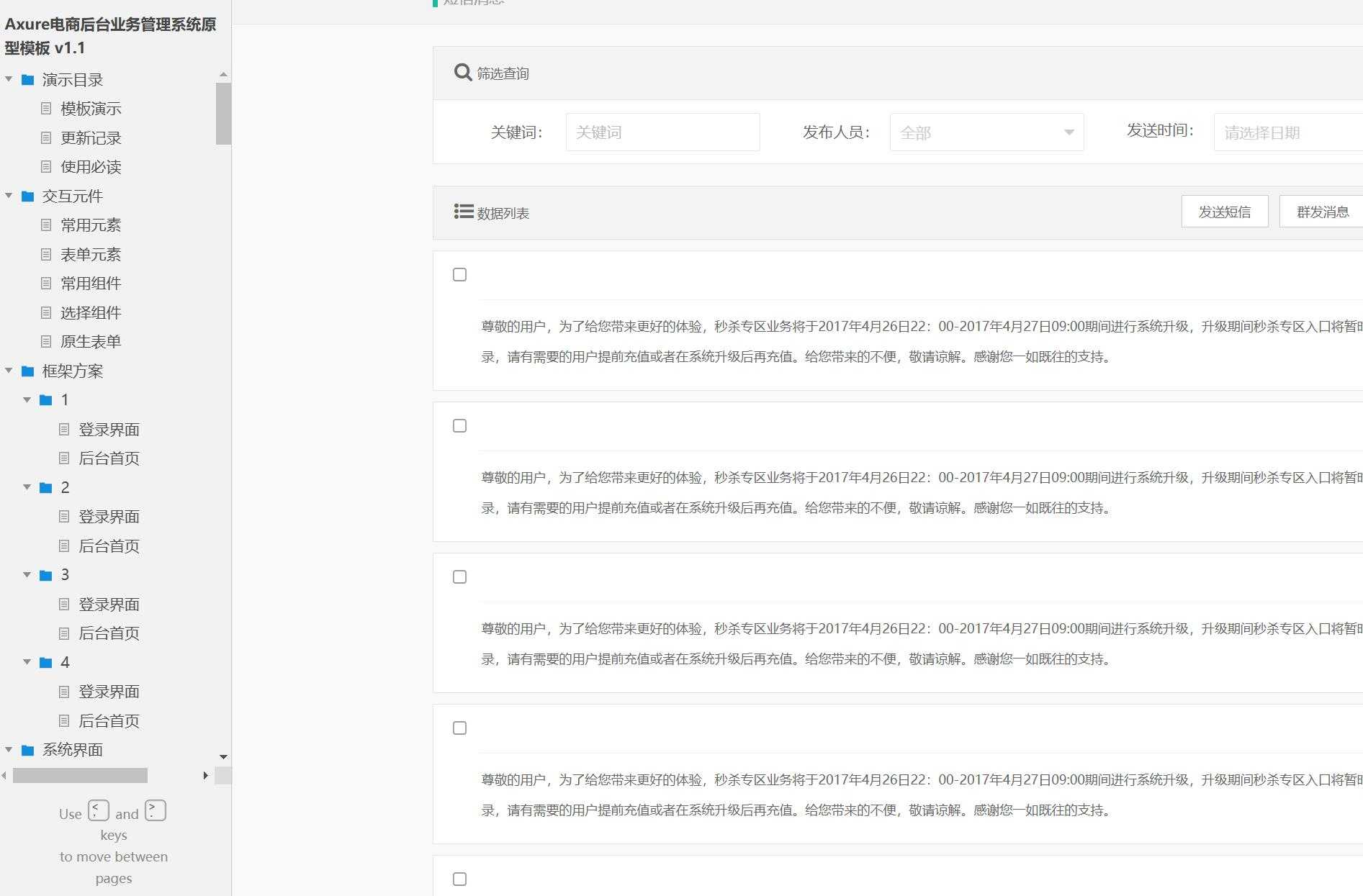 电商后台业务管理系统Axure原型模板