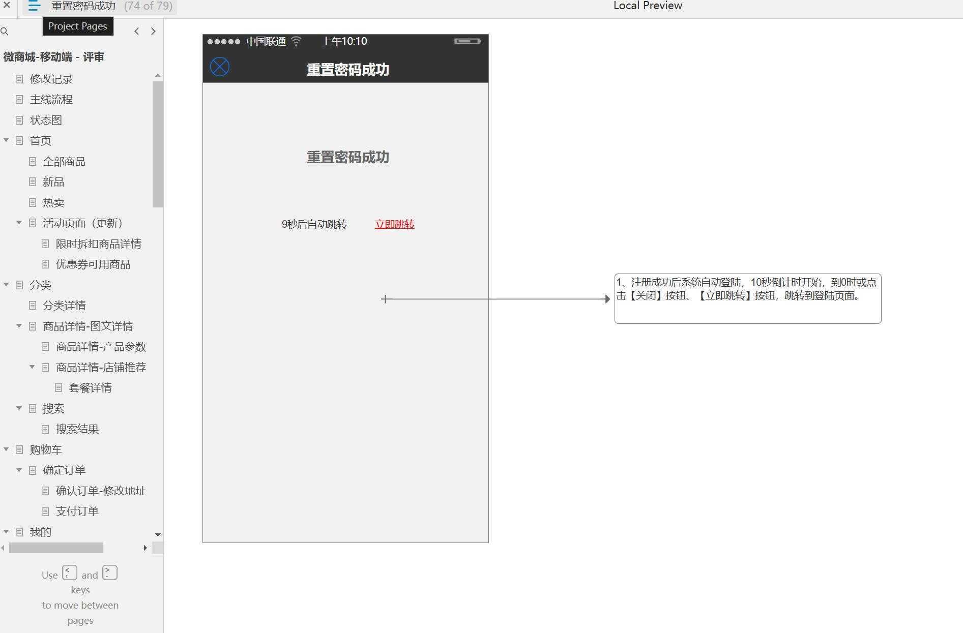 移动端微商城产品原型模板案例Axure RP源文件下载