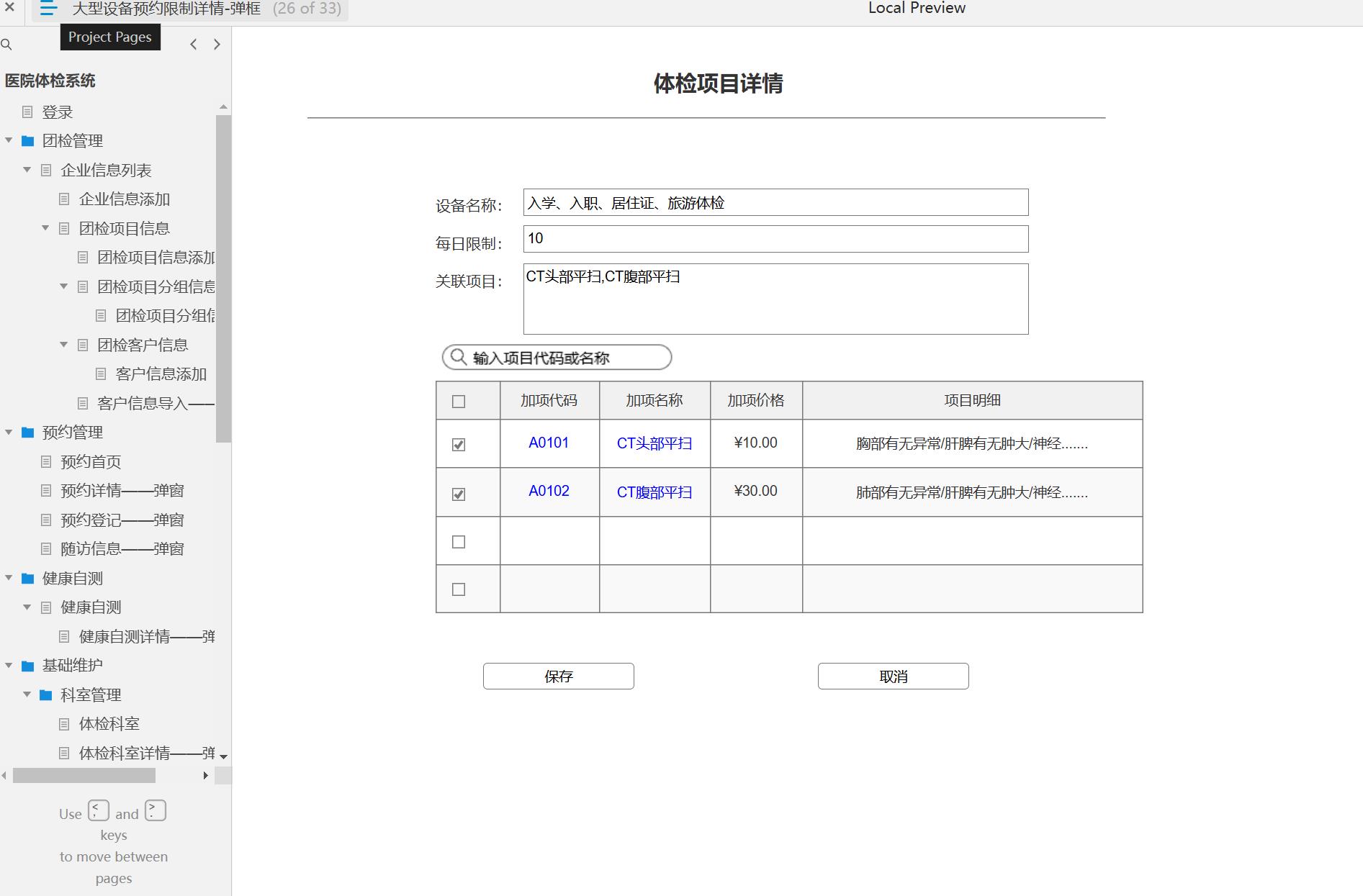 医院体检系统管理后台产品原型模板案例Axure RP源文件下载