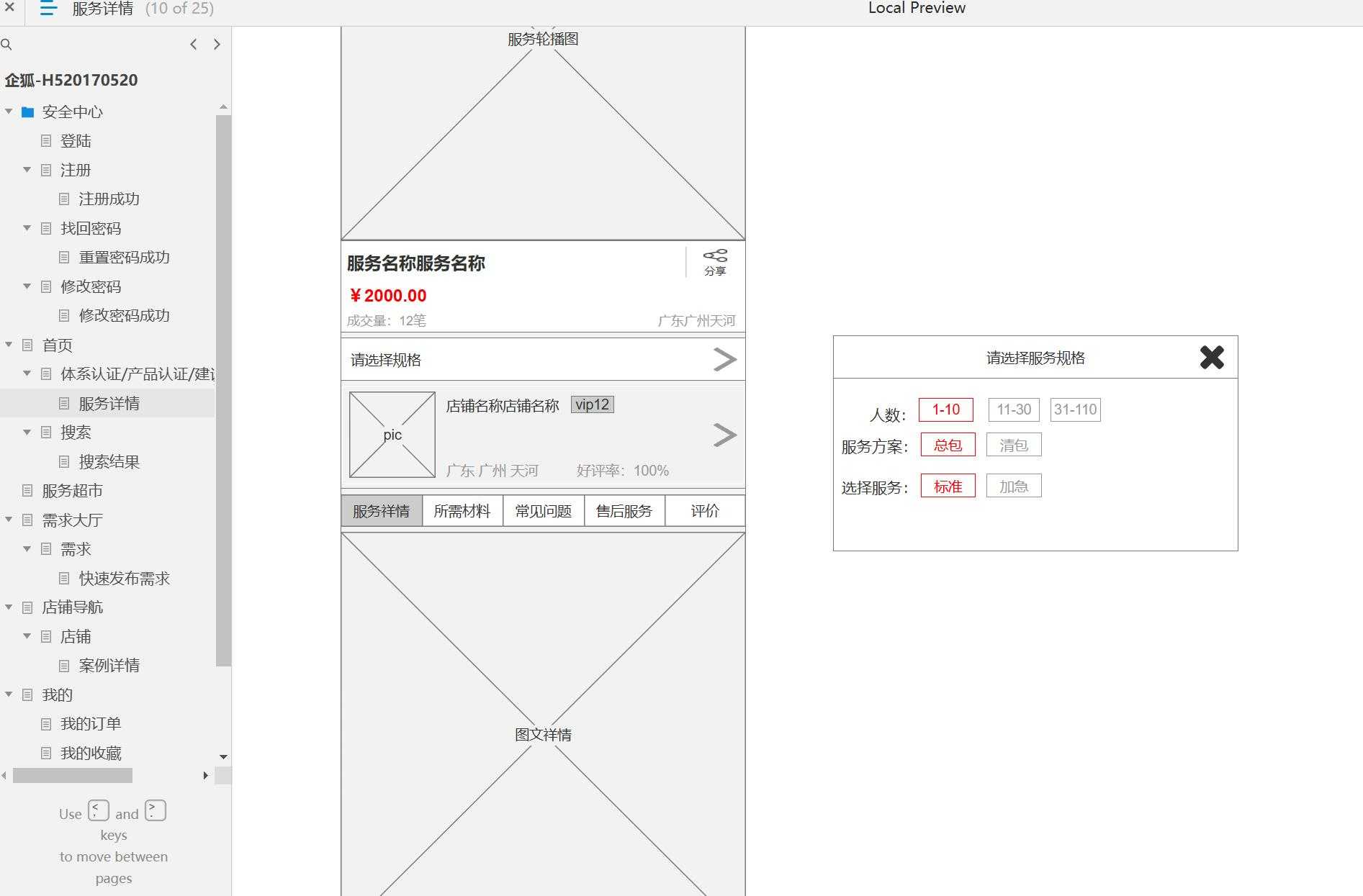 企业服务管理平台H5系统产品原型模板案例Axure RP源文件下载