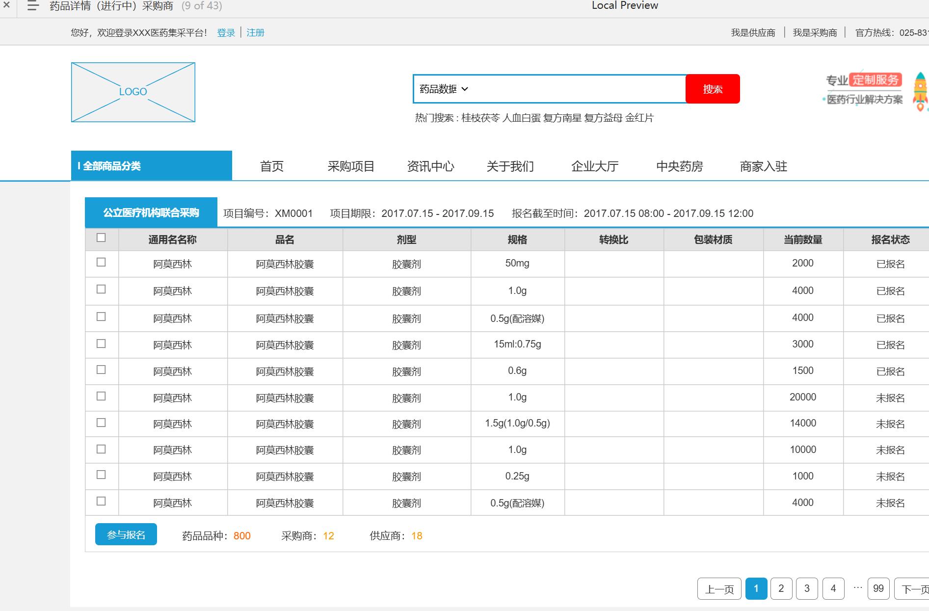 医药B2B电商平台产品原型模板Axure RP源文件下载