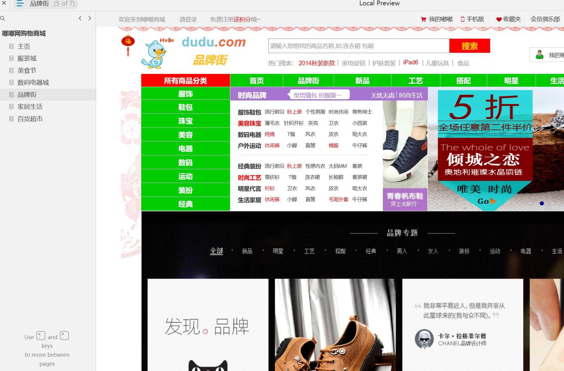 嘟嘟网购物商城全品类电商系统Axure原型模板