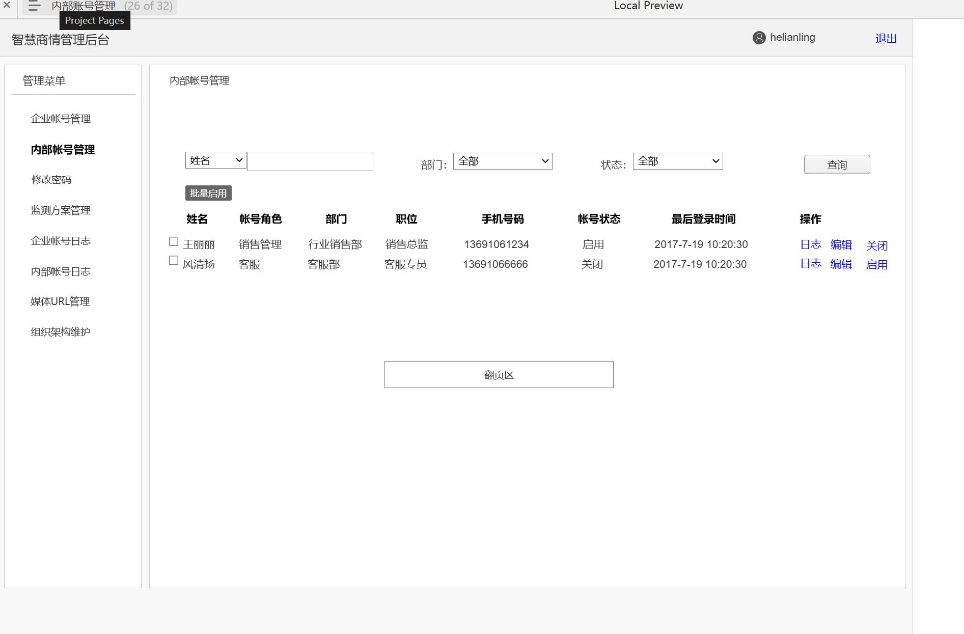 舆情数据产品智慧商情B端系统原型模板案例Axure RP源文件下载