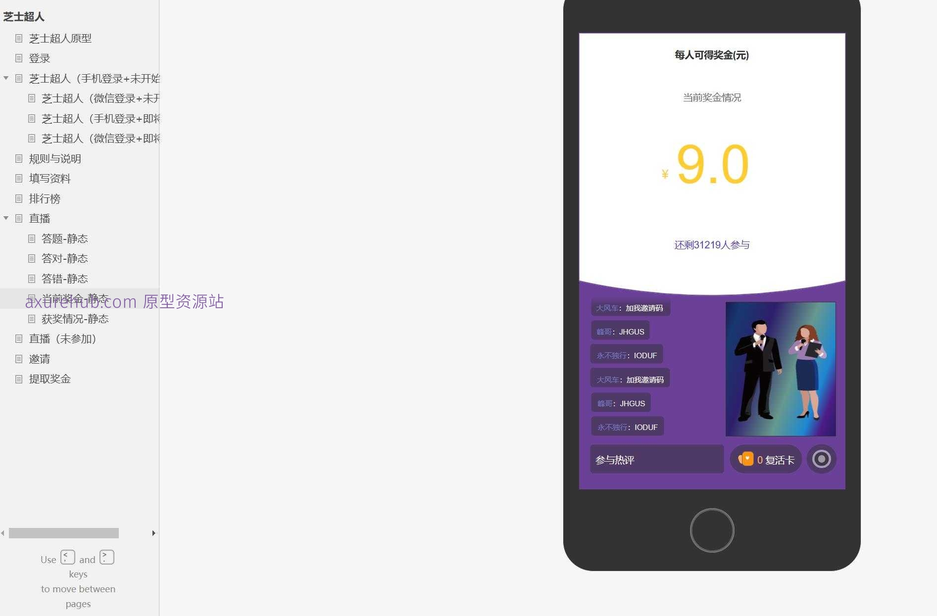 芝士超人互动答题游戏Axure原型模板