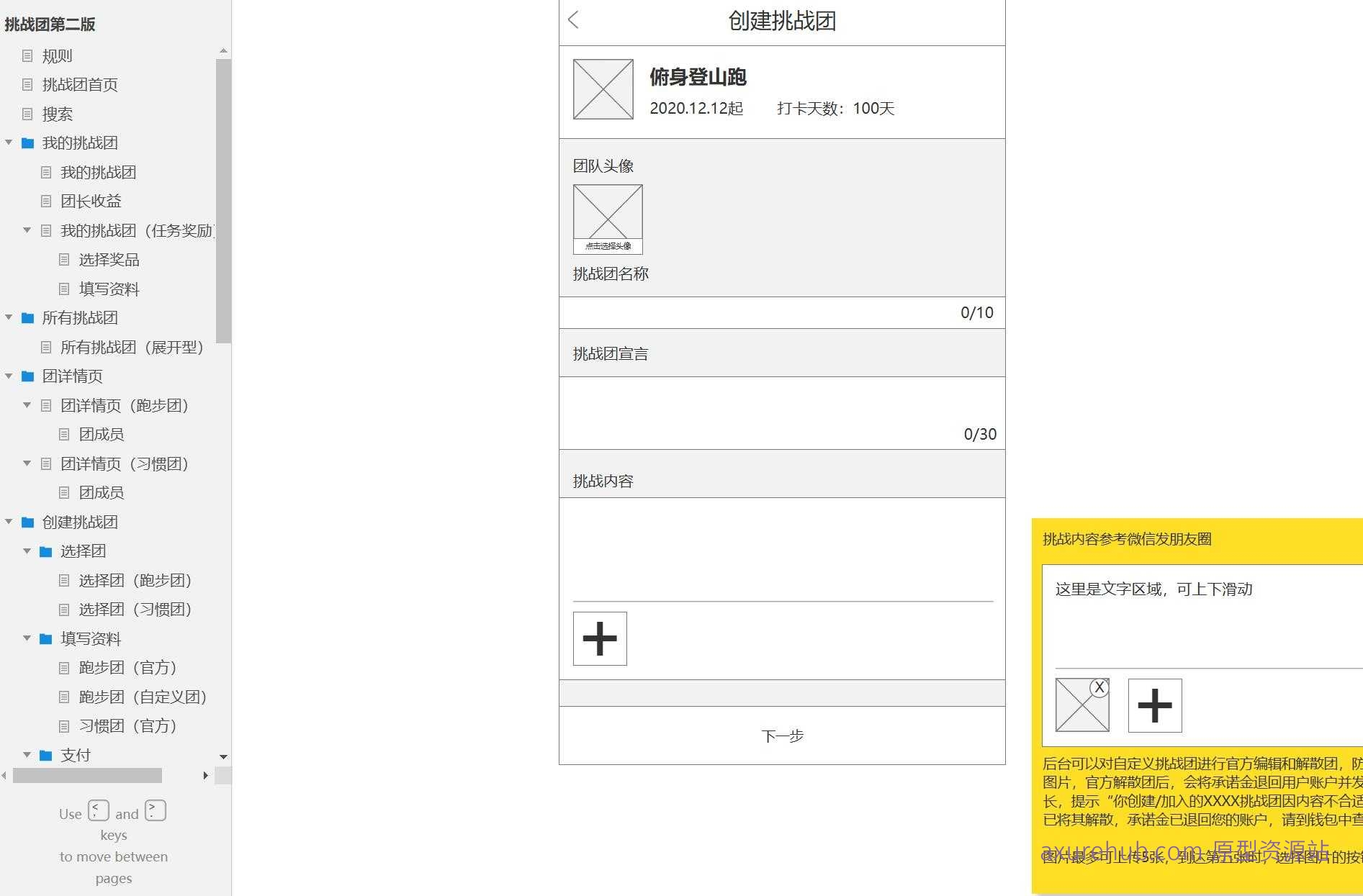挑战团活动管理平台Axure原型模板