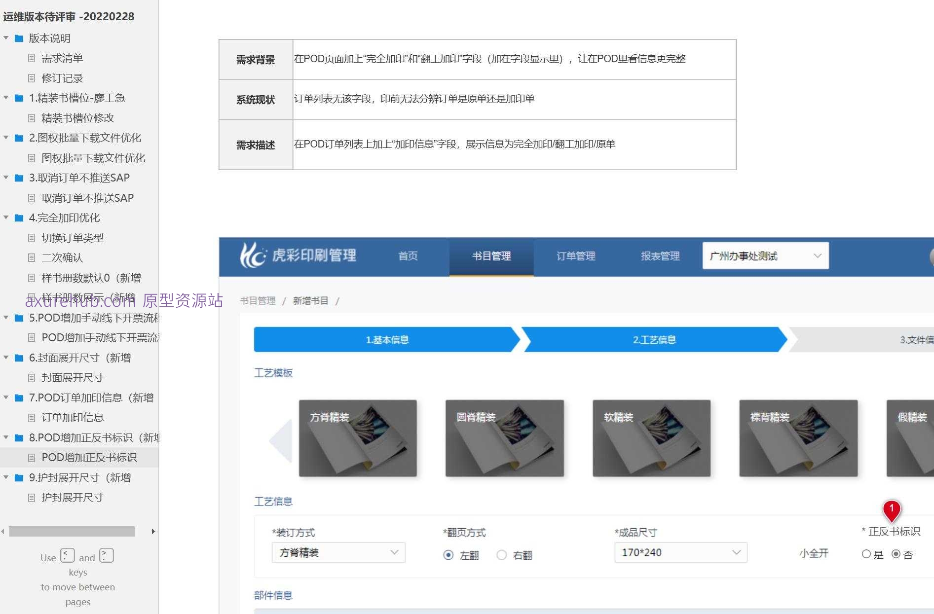 图书印刷行业POD订单管理与样书系统Axure原型模板