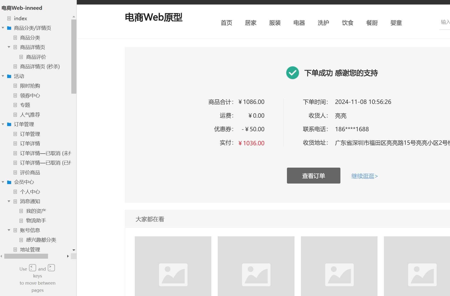 电商行业Web端全流程购物平台Axure原型模板案例下载