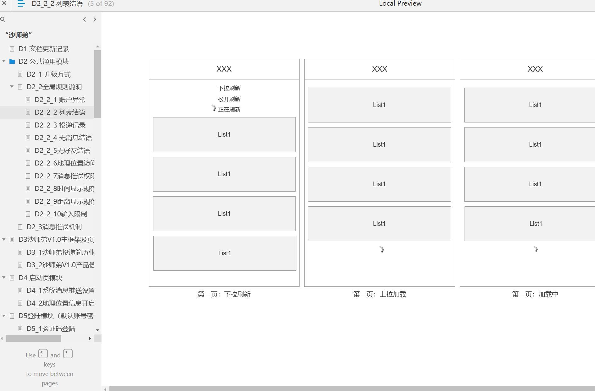 求职招聘行业沙师弟V1.0移动应用Axure原型模板