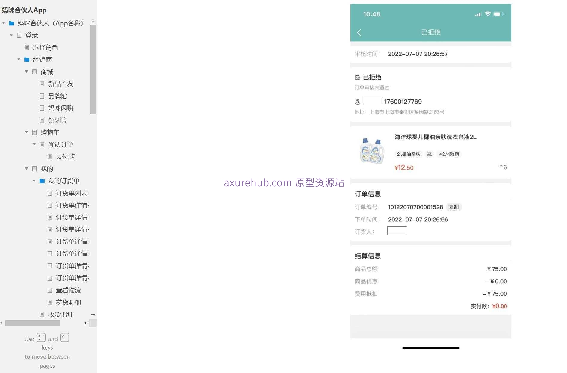 母婴电商App后台管理系统Axure原型模板