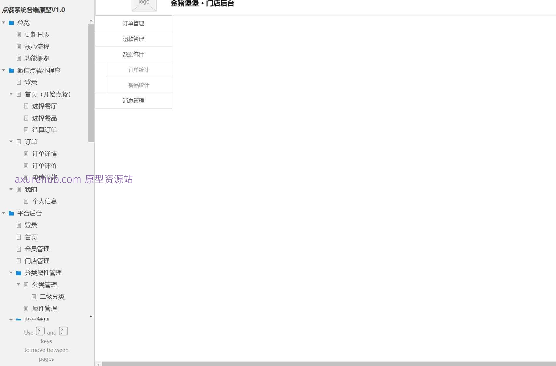 餐饮行业点餐系统全端原型模板案例Axure RP源文件下载