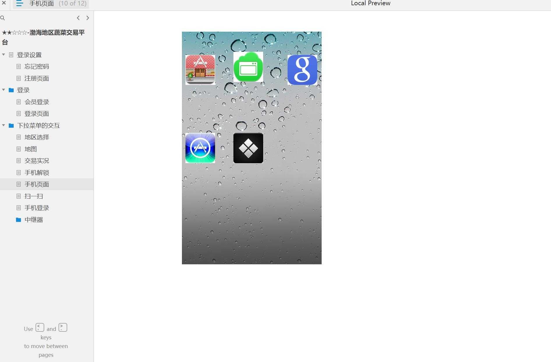 渤海地区蔬菜交易平台会员登录系统Axure原型模板