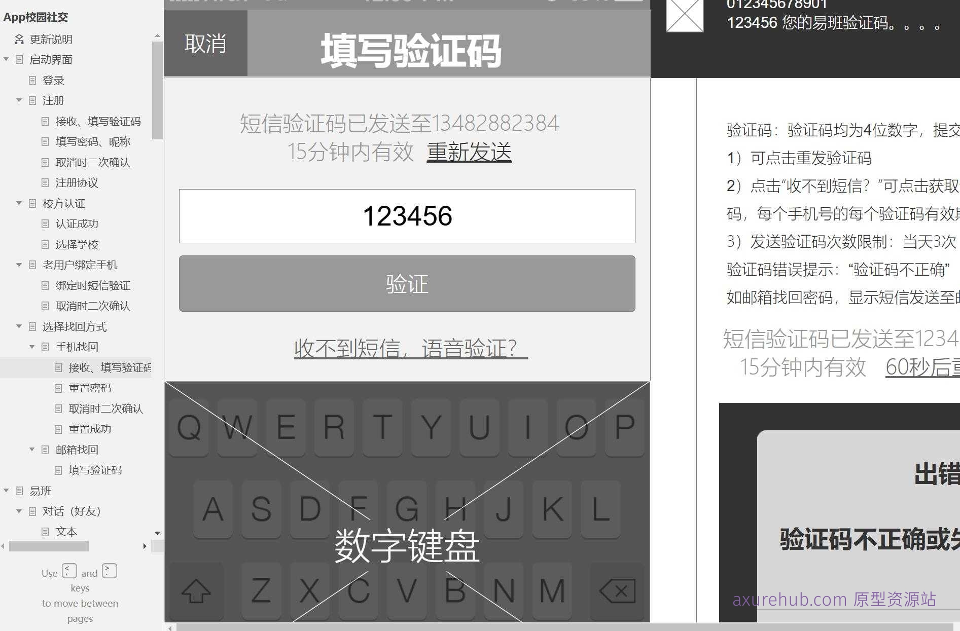 智慧校园社交管理平台Axure原型模板
