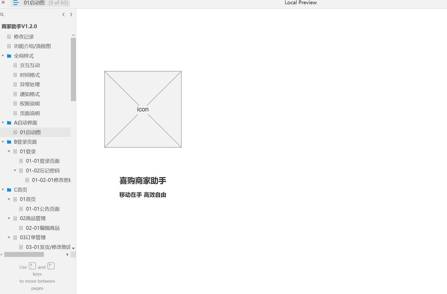 商家助手B端电商后台管理系统Axure原型模板