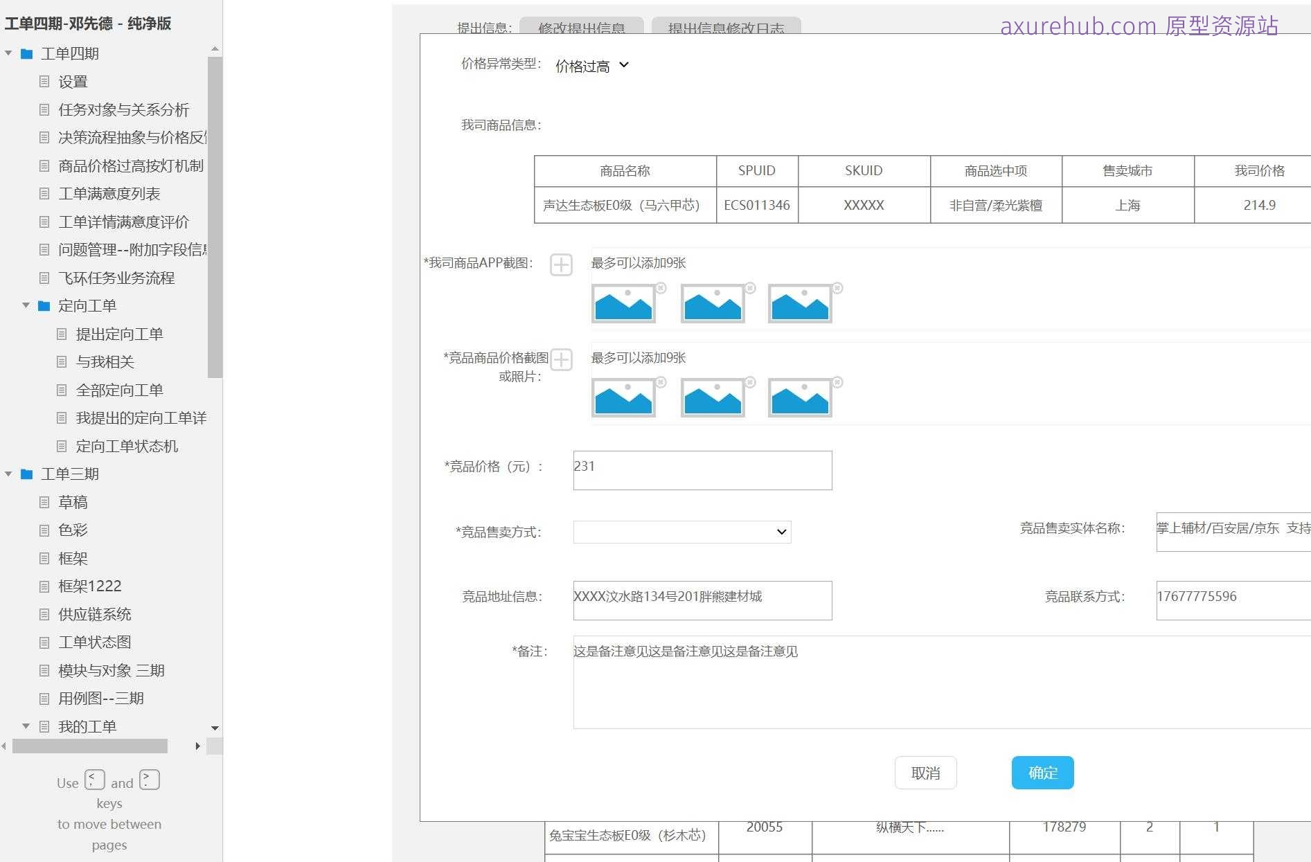 工单管理系统产品Axure原型模板案例下载