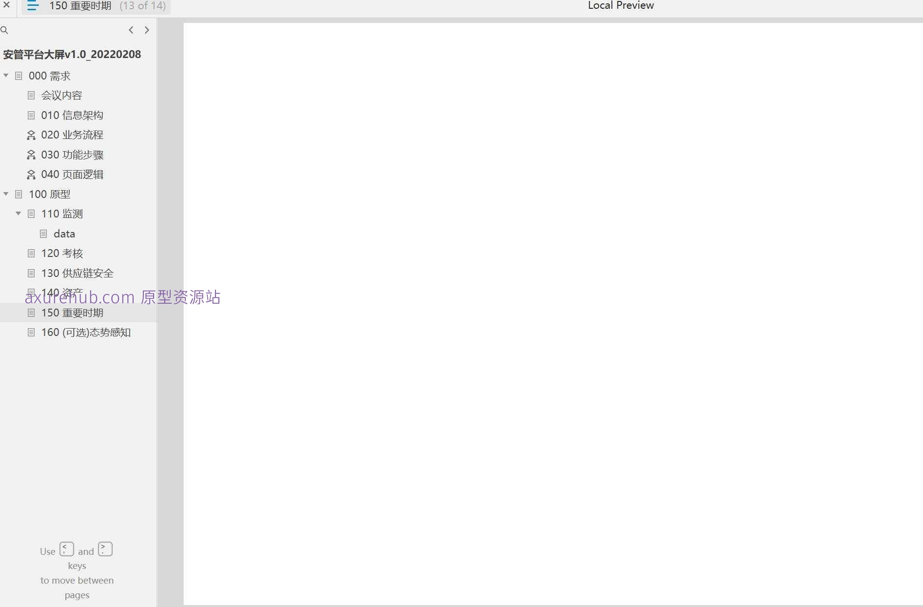 安管平台大屏系统产品原型模板axure rp源文件下载