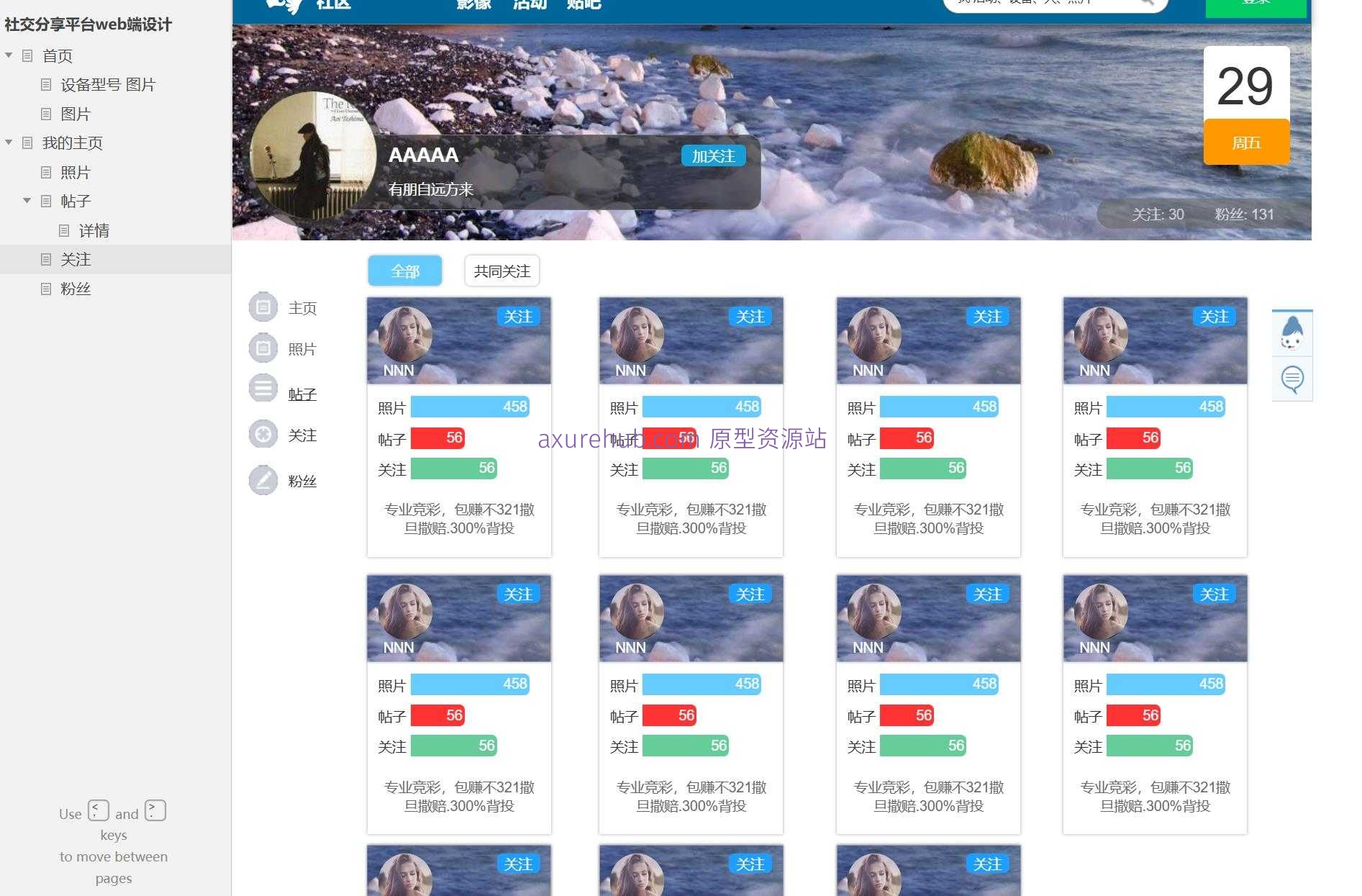 社交分享平台Web端Axure原型模板