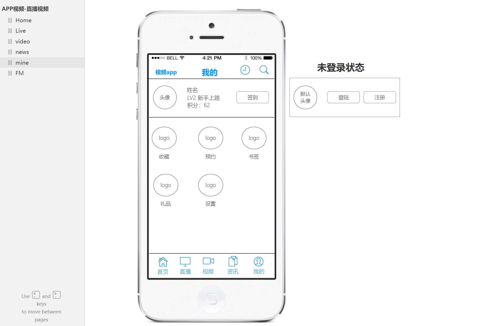 视频直播行业APP端产品原型模板案例Axure RP源文件下载