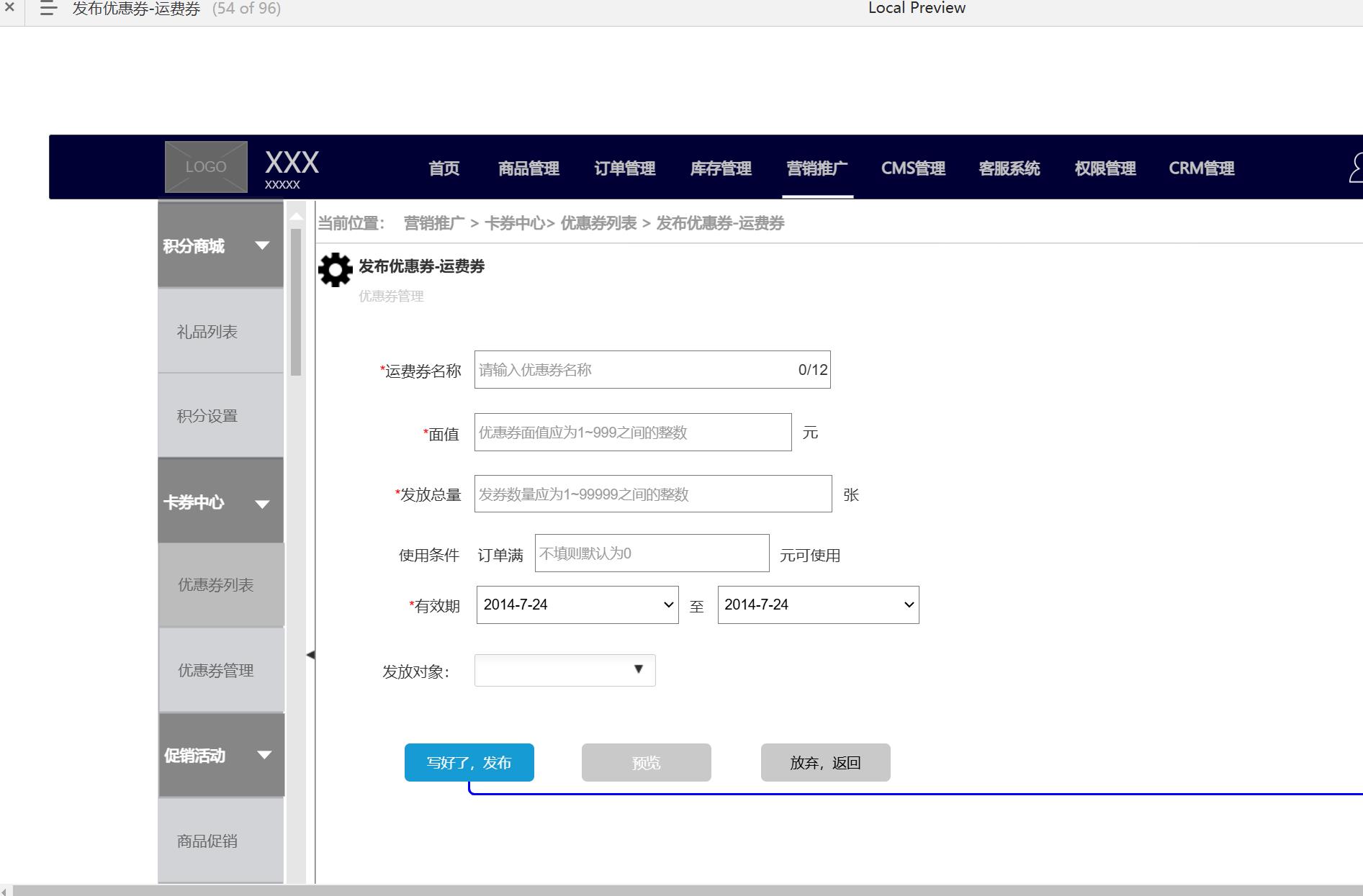 126页电商后台管理系统产品原型模板案例Axure RP源文件下载