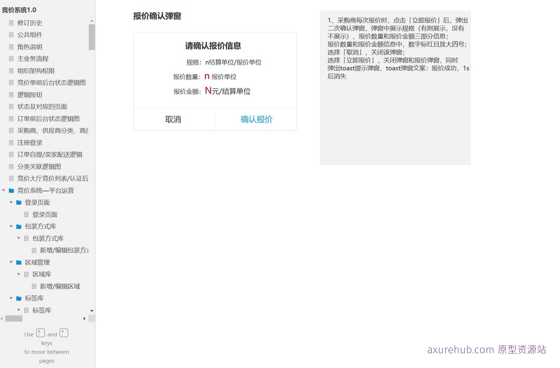 采购商认证与竞价系统后台管理Axure原型模板