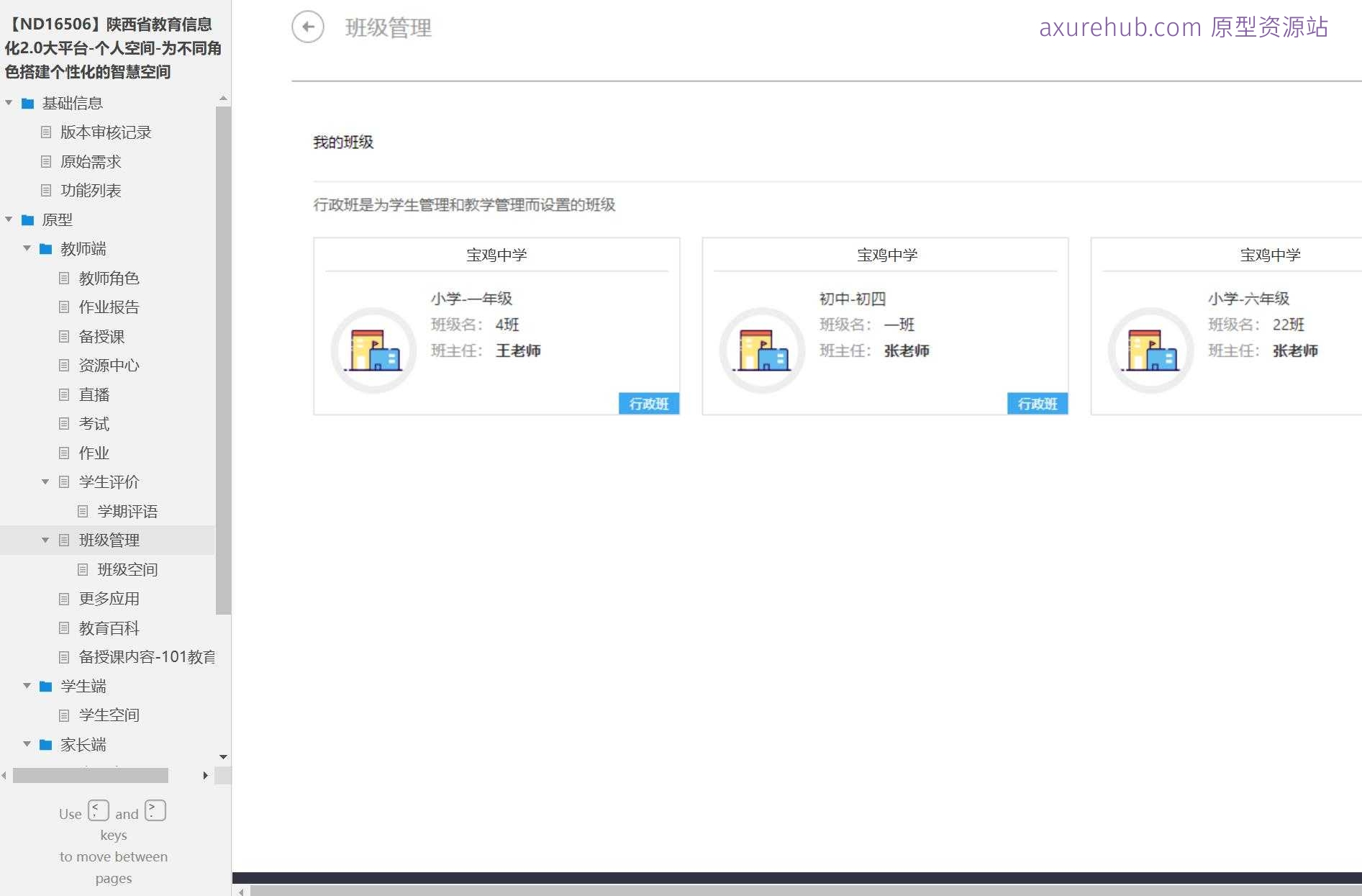教育信息化2.0大平台个人空间智慧空间原型模板Axure RP源文件下载