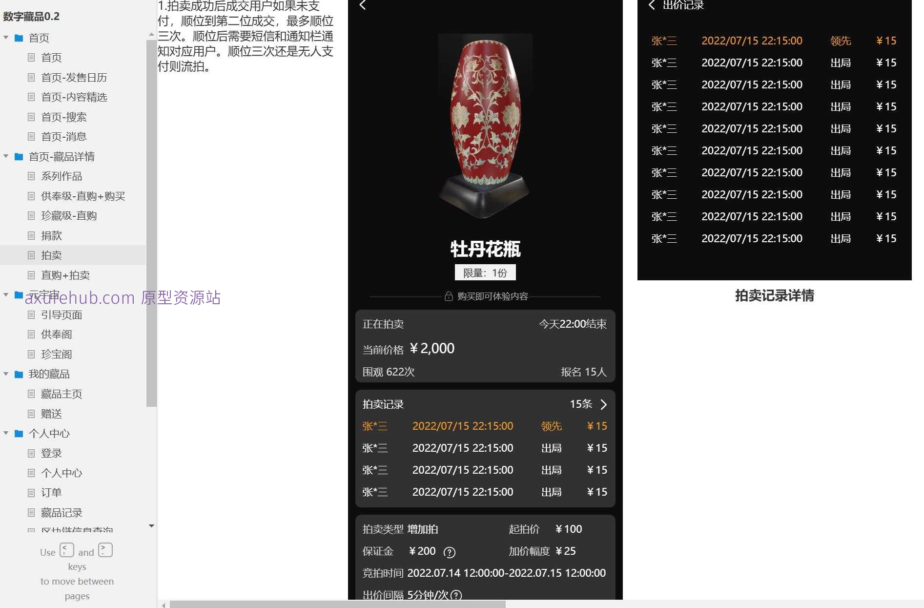 数字藏品交易与管理平台Axure原型模板