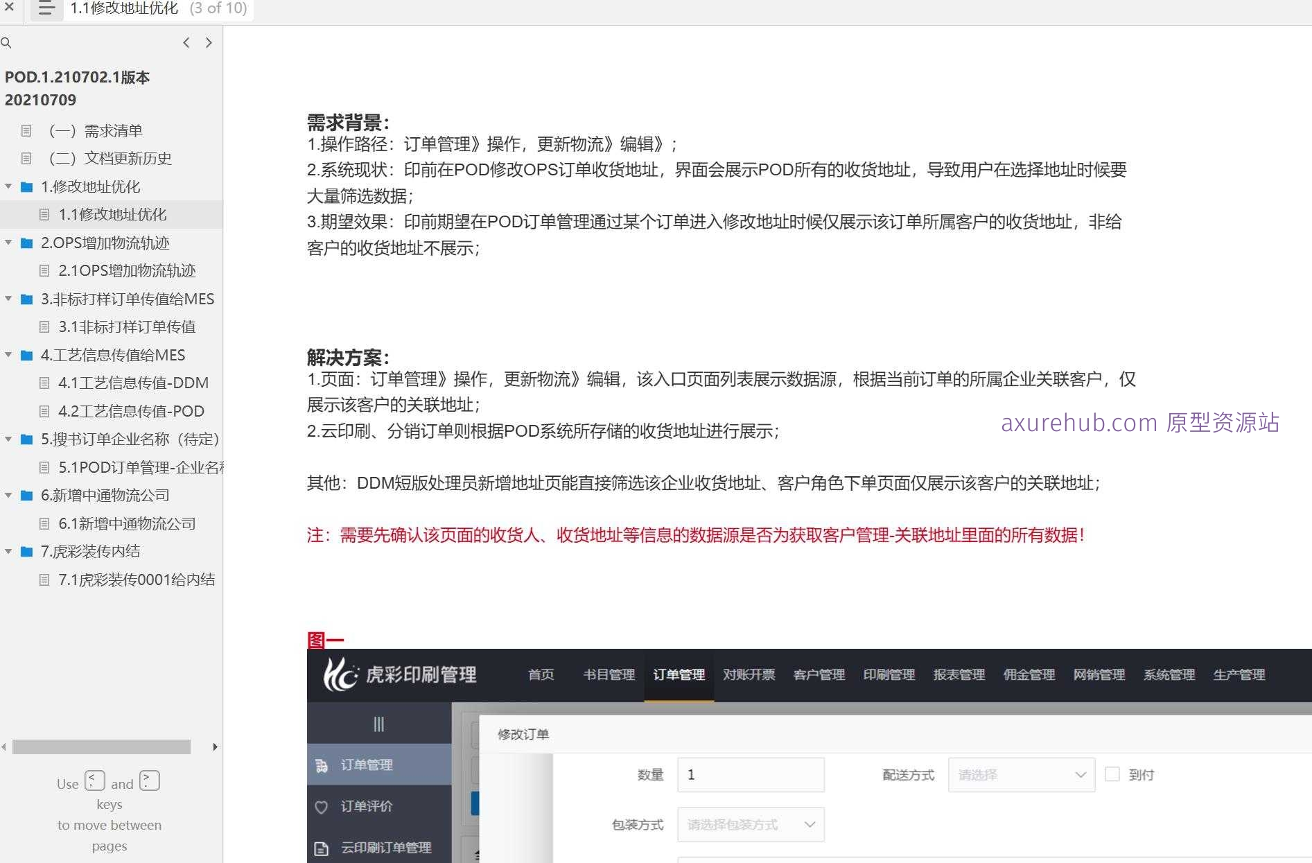 非标打样MES传值系统产品原型模板案例Axure RP源文件下载