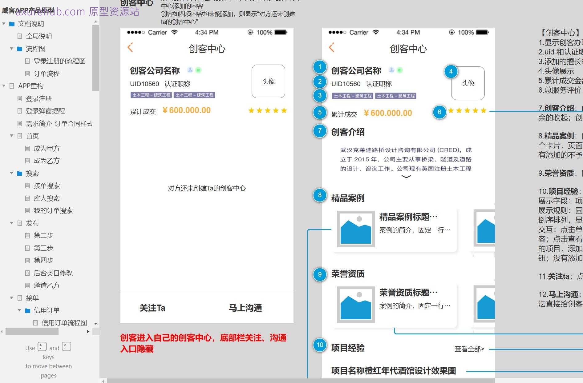 92页威客APP产品原型案例模板Axure RP源文件下载