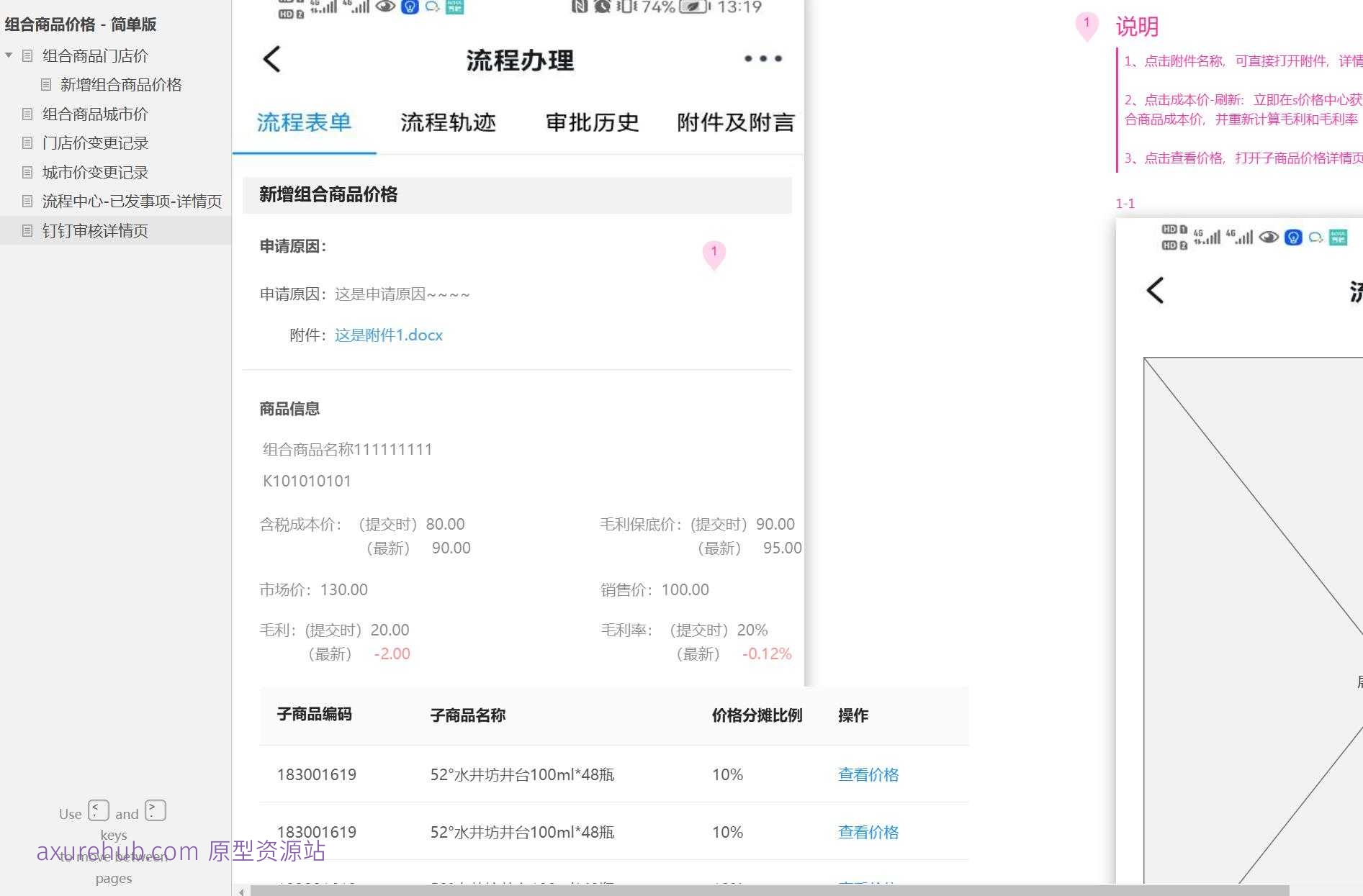 组合商品价格管理与审核流程Axure原型模板