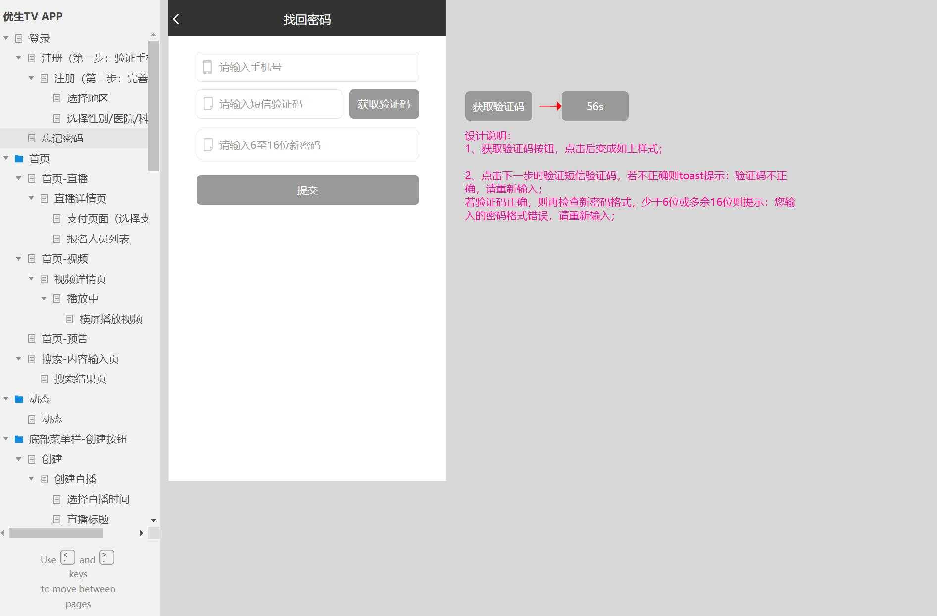 优生TV APP 医疗教育平台原型模板案例Axure RP源文件下载