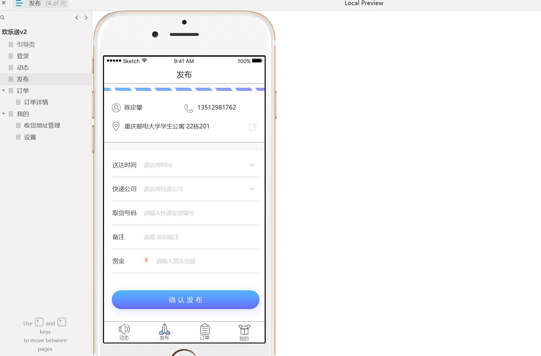 欢乐送v2电商系统产品原型模板案例Axure RP源文件下载