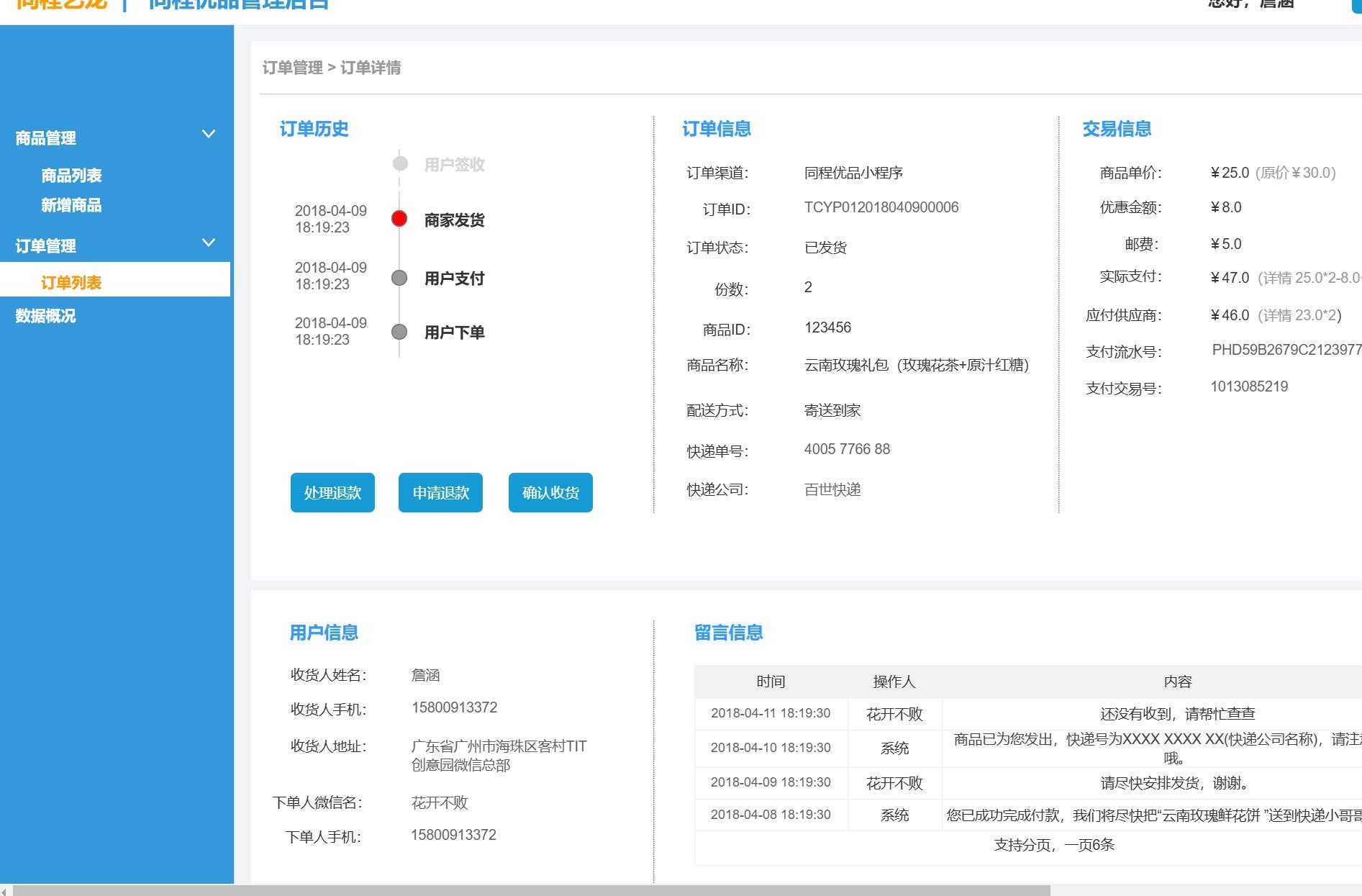 同程优品小程序电商系统产品原型模板案例Axure RP源文件下载