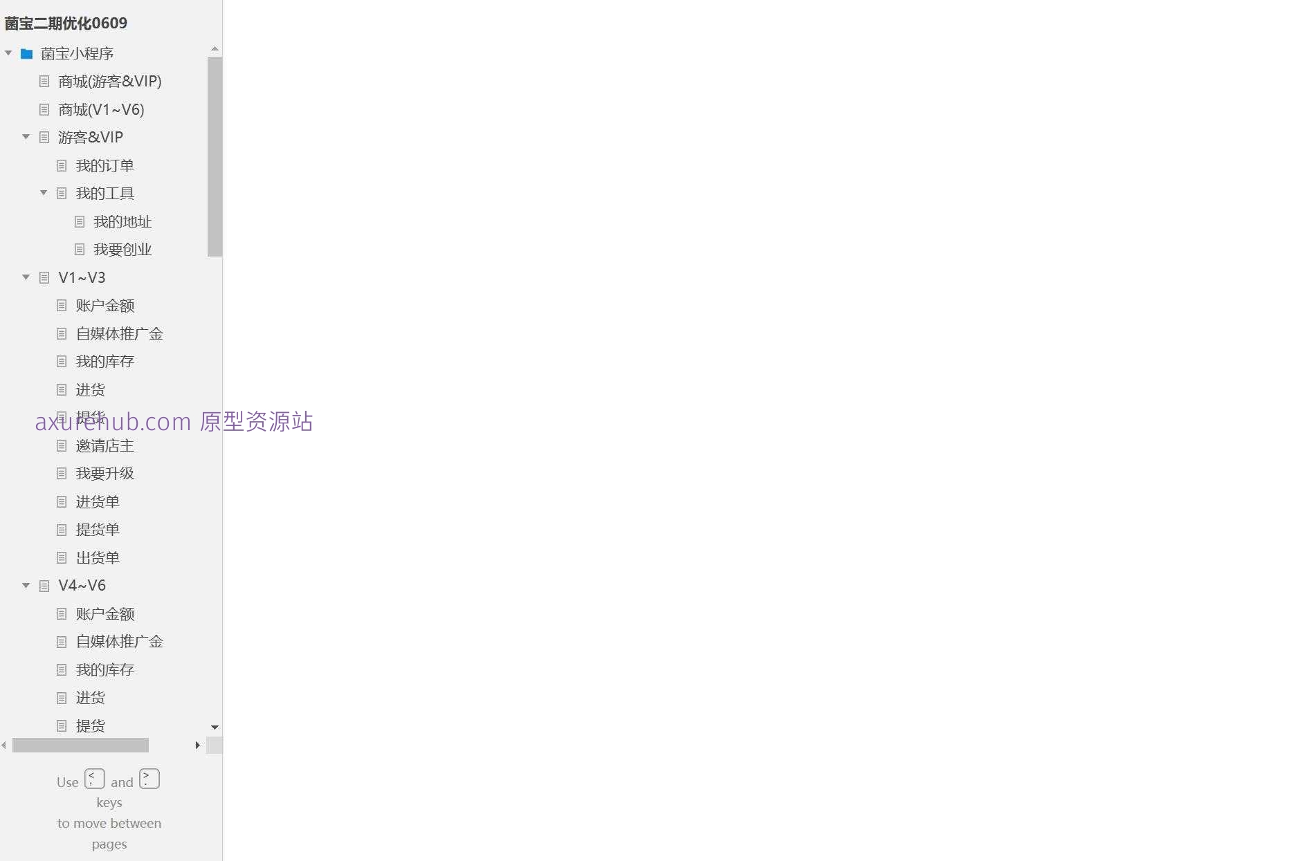 菌宝小程序商城提货单管理系统Axure原型模板