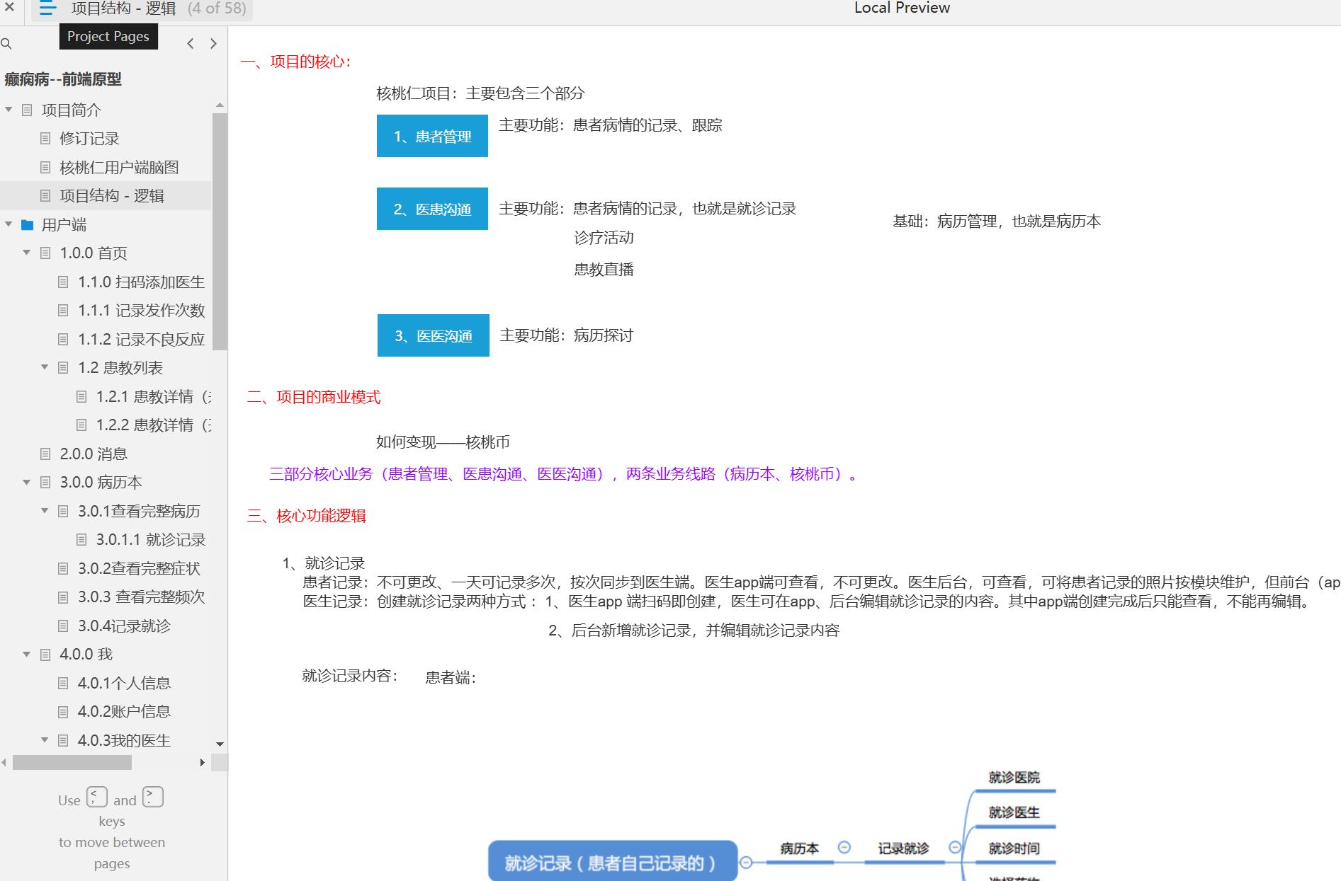 癫痫病患者管理与教育平台Axure原型模板