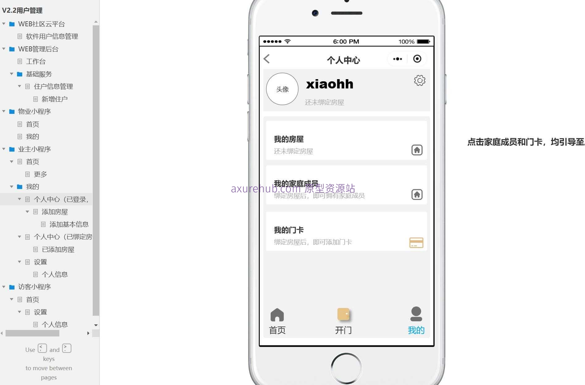 WEB社区云平台用户管理与服务系统Axure原型模板