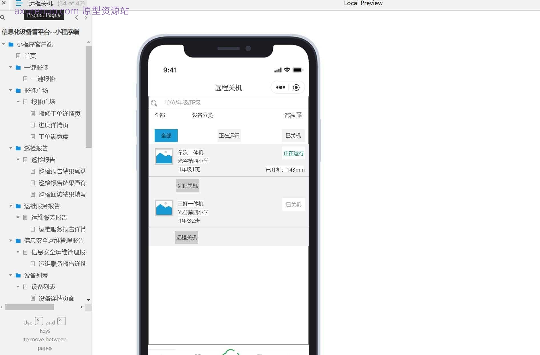 信息化设备管理平台小程序端产品原型模板案例Axure RP源文件下载