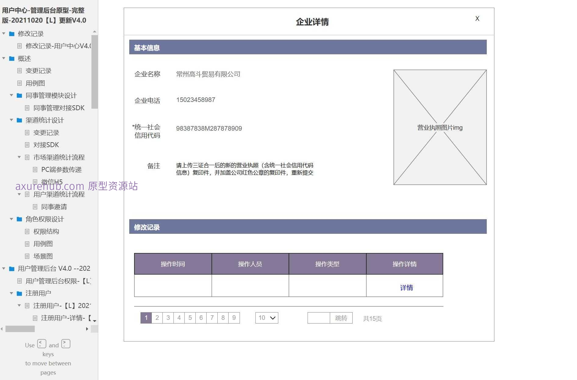 企业用户管理后台系统原型模板Axure RP源文件下载