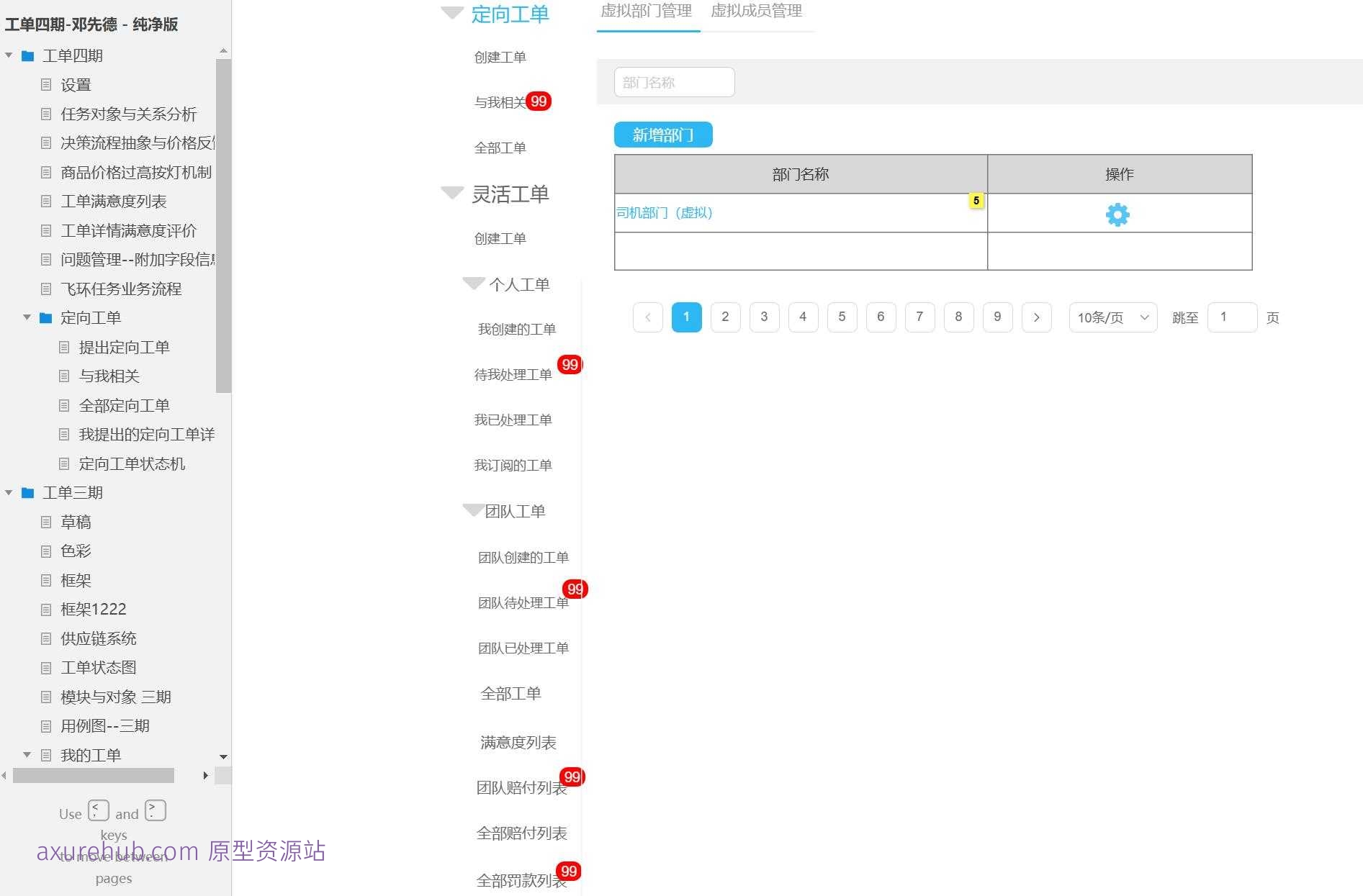 工单管理系统产品Axure原型模板案例下载