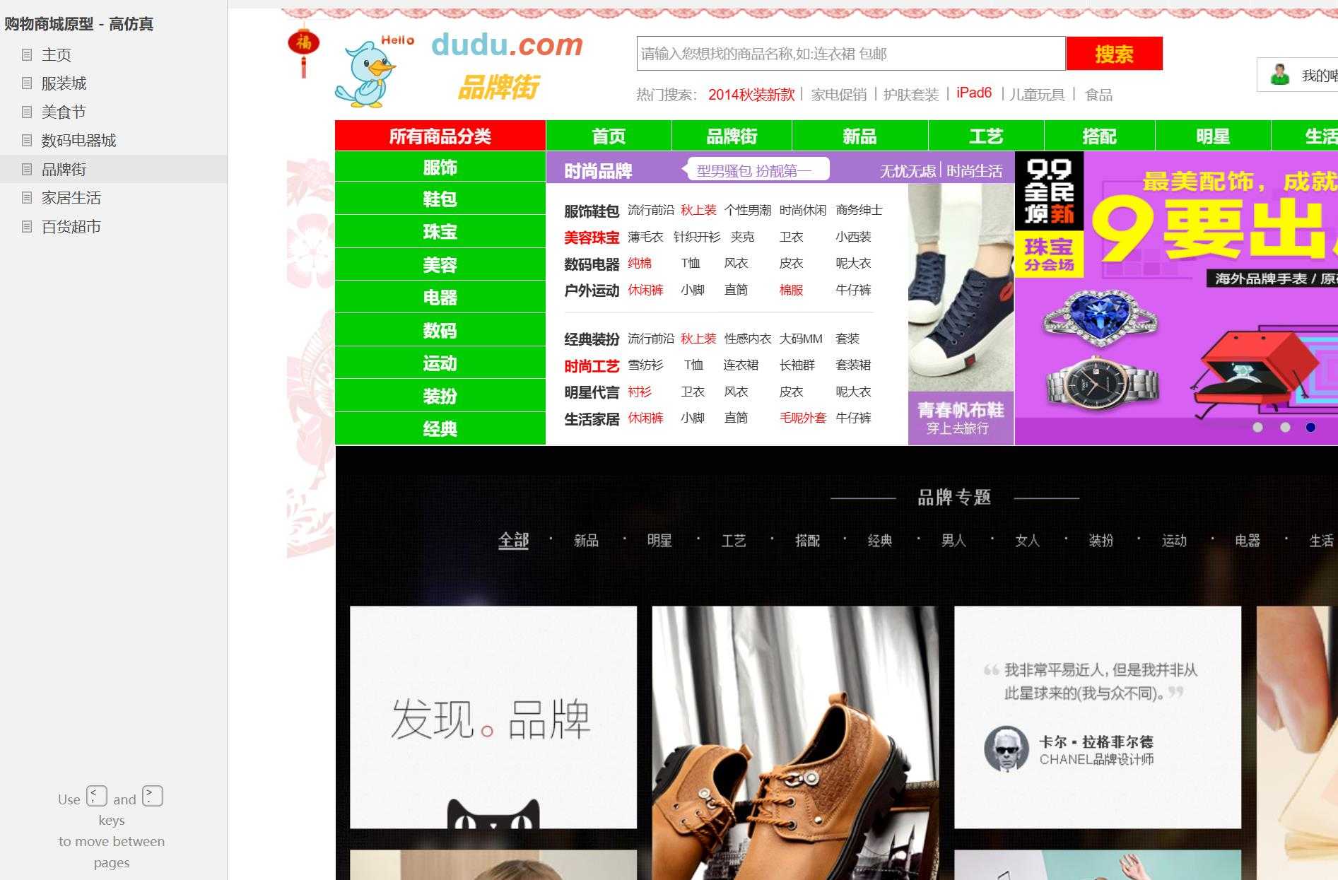 全品类购物商城高仿真原型模板Axure RP源文件下载