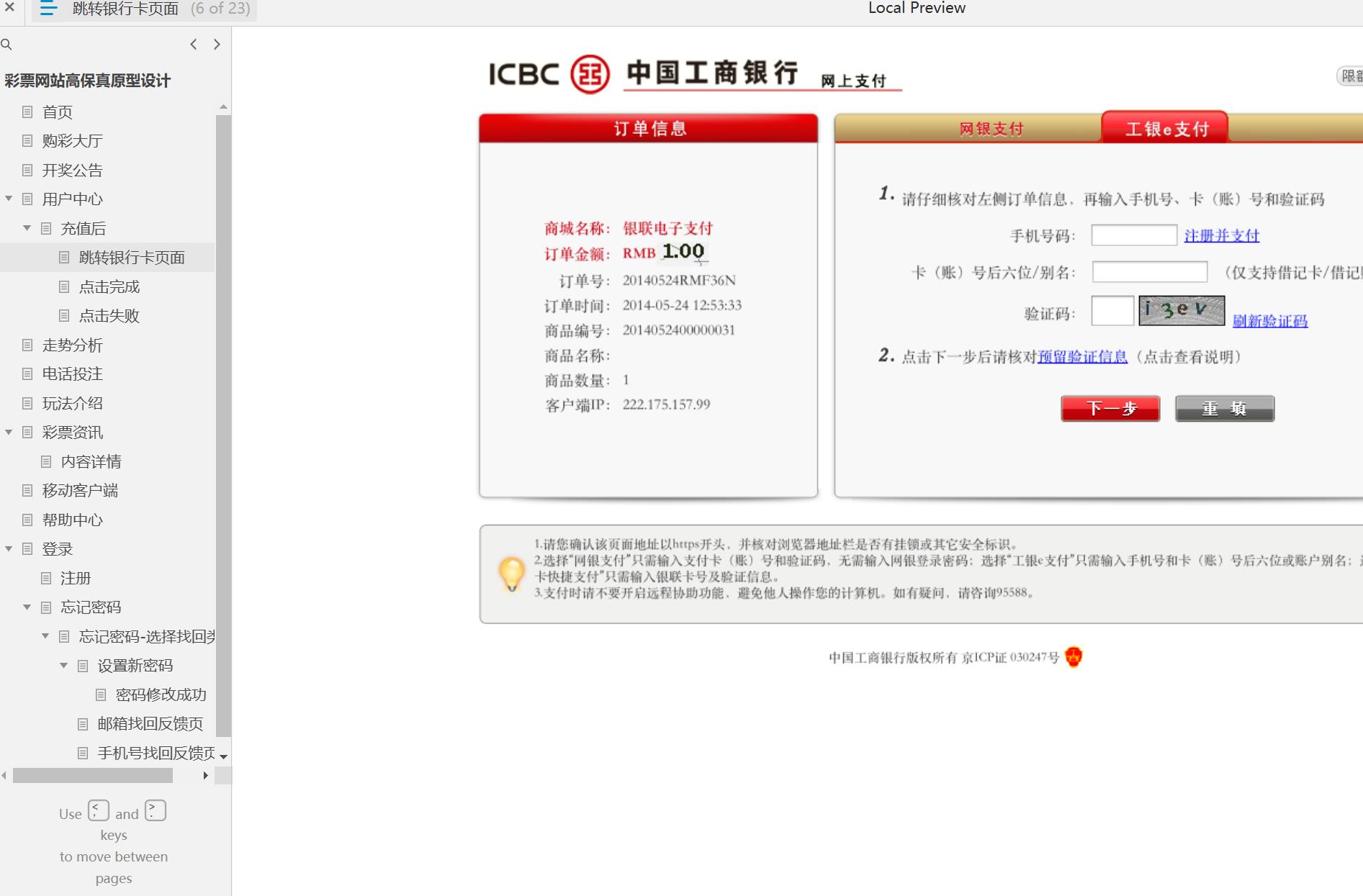 彩票行业高保真网站原型设计模板Axure源文件下载