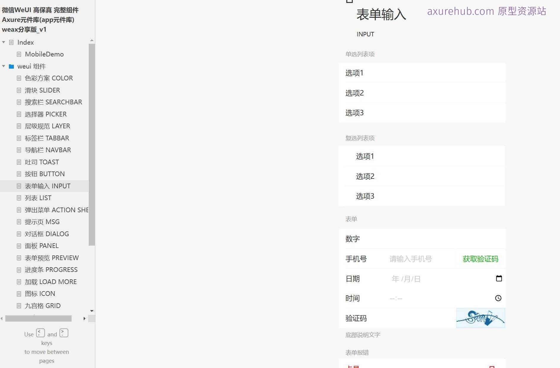 微信WeUI高保真完整组件Axure元件库原型模板下载