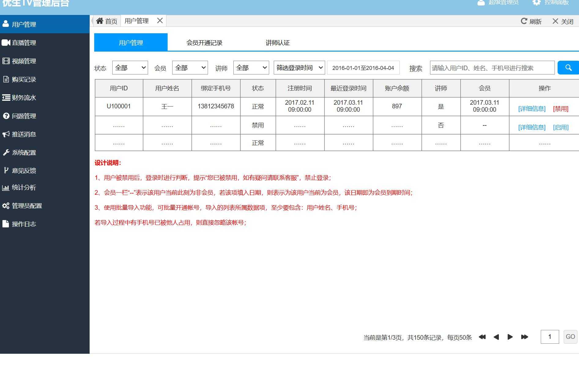 优生TV后台管理系统产品Axure原型模板案例下载
