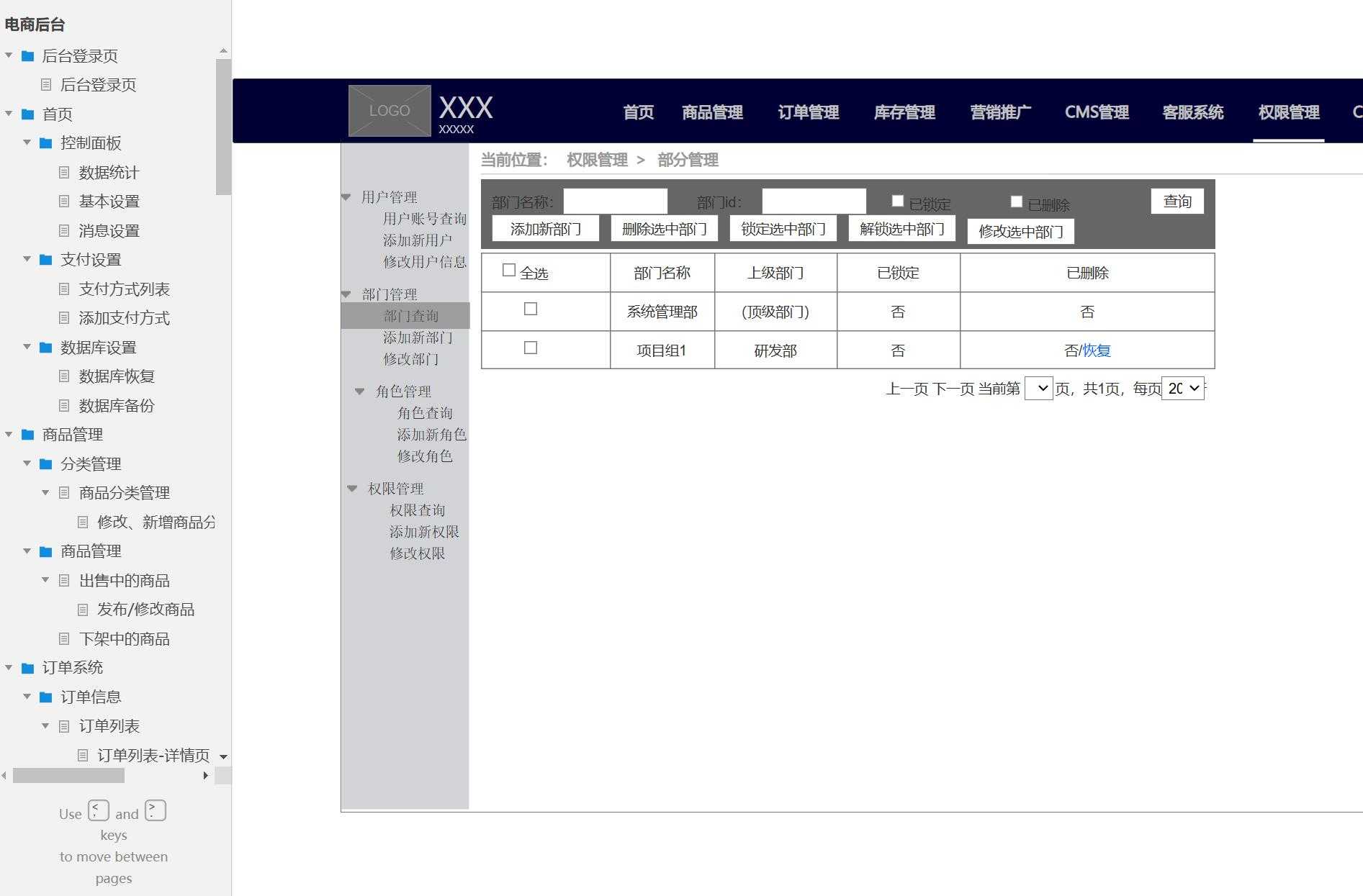 电商后台管理系统产品原型模板案例Axure RP源文件下载