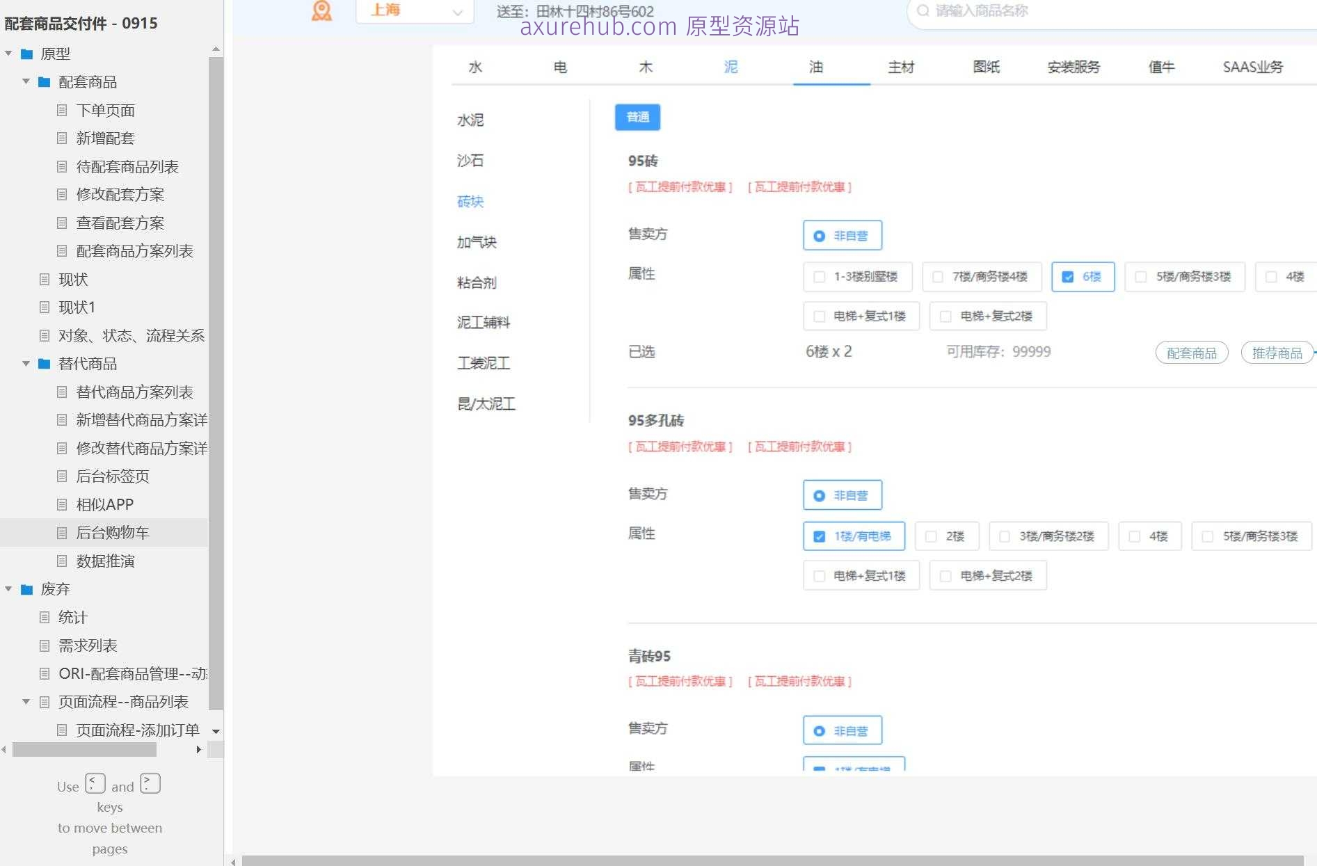 电商行业配套商品管理Axure原型模板案例下载