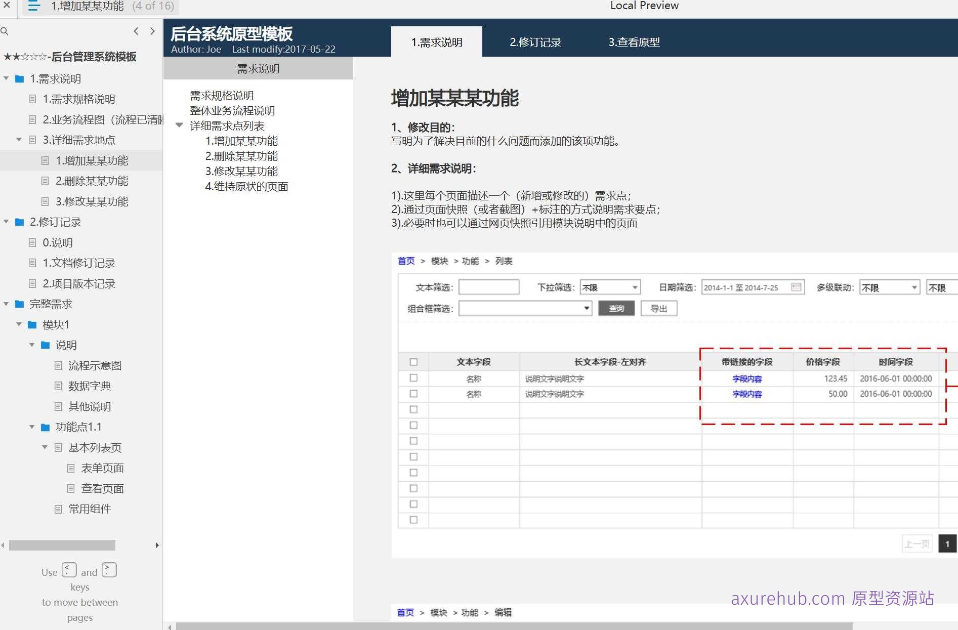 后台管理系统模板 - Axure原型案例下载