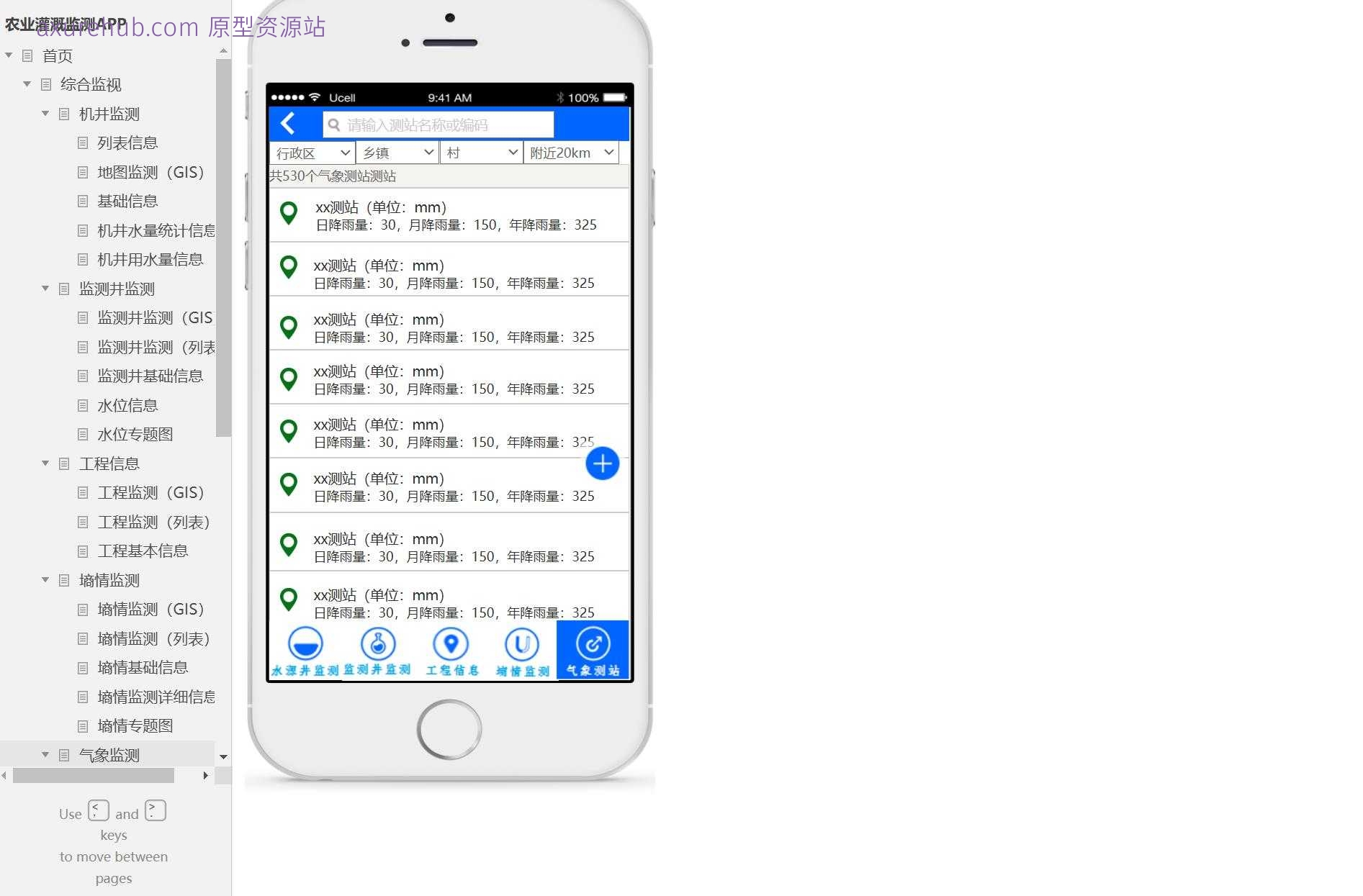 45页农业灌溉监测APP的原型案例下载