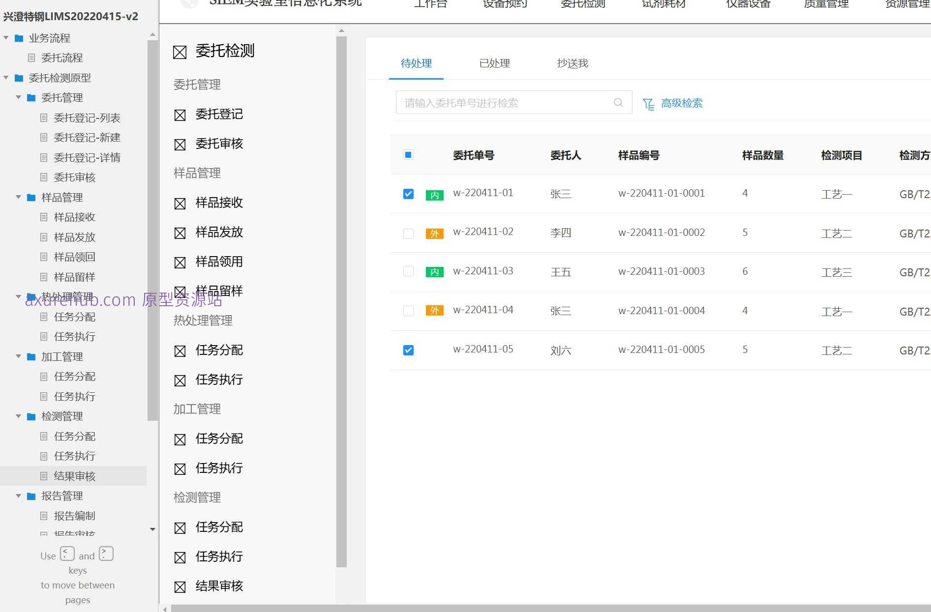 工业制造行业LIMS系统产品原型模板案例Axure RP源文件下载