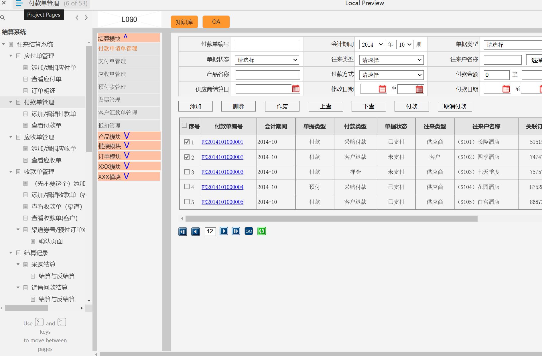 企业级财务结算与反结算系统Axure原型模板