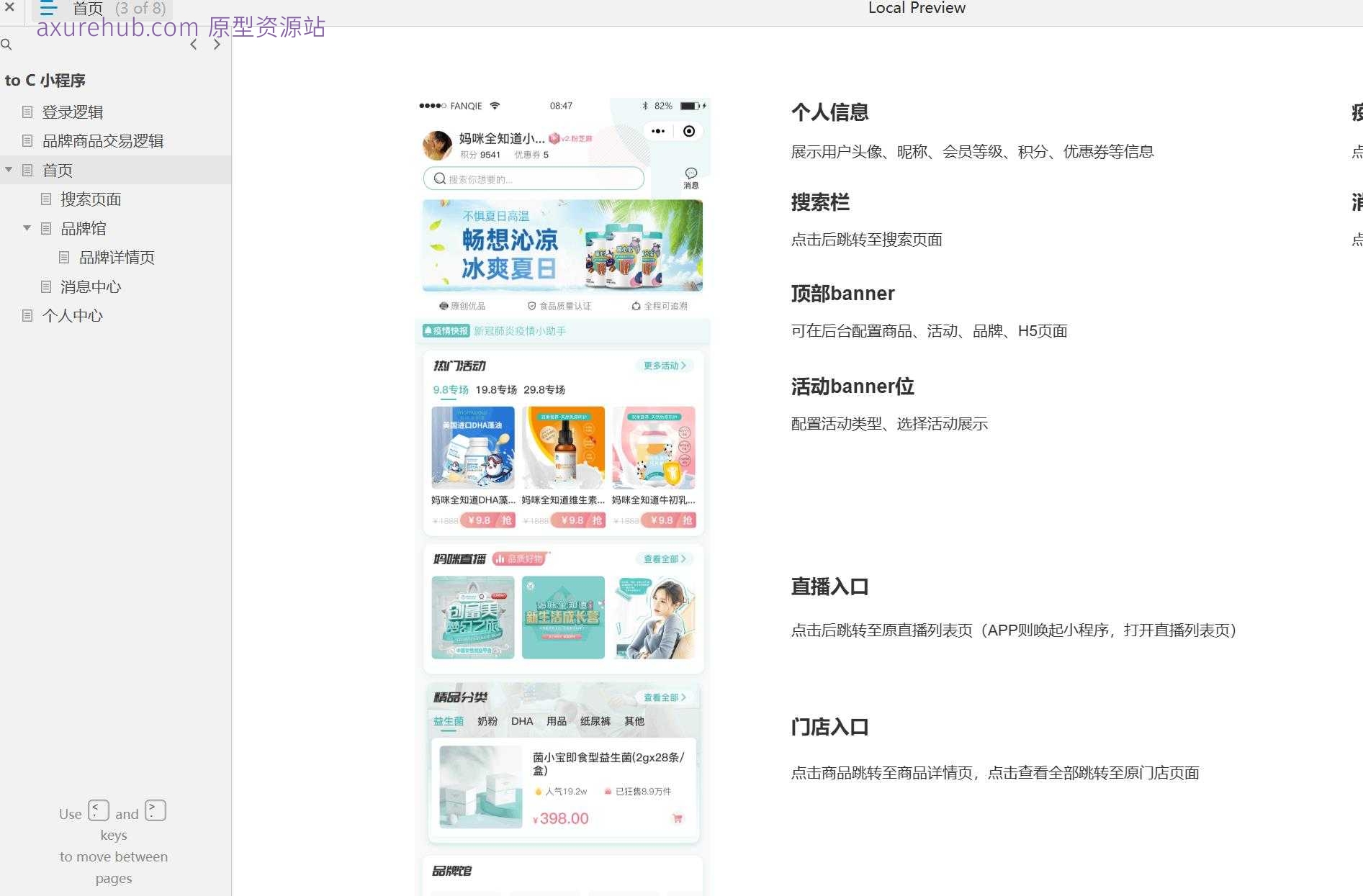 品牌电商小程序全流程交互设计Axure原型模板